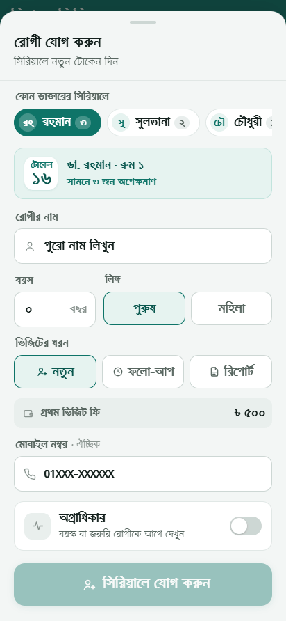 rxIndex Clinic — add a patient to the doctor's serial with a new token